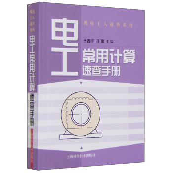 电工常用计算速查手册