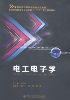 电工电子学