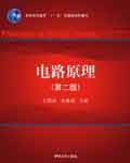 电路原理（第2版）