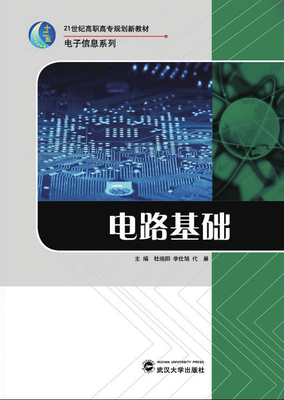 电路基础