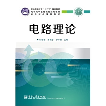 《》  电路理论
