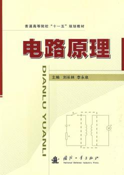 电路原理