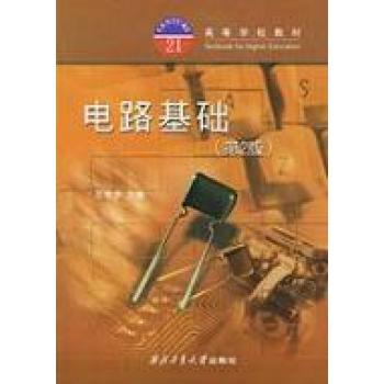 电路基础 