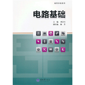 电路基础