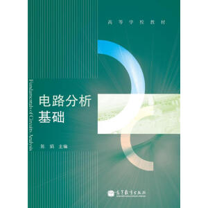 电路分析基础