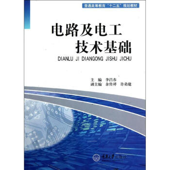 电路及电工技术基础