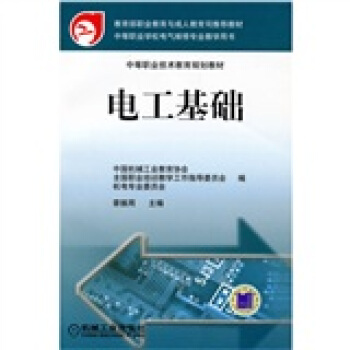 电工基础