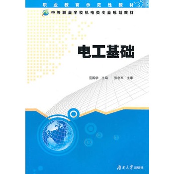 电工基础