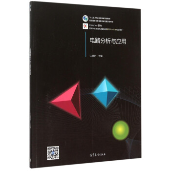 电路分析与应用