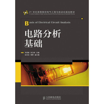 电路分析基础 