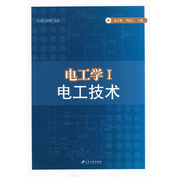 电工学：电工技术.1