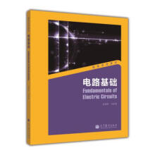 电路基础