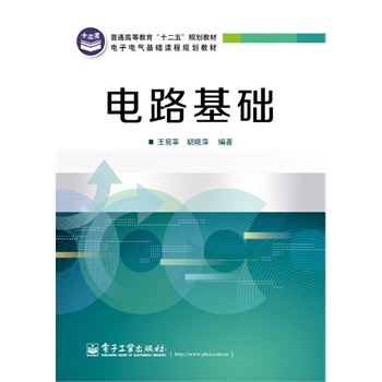 电路基础