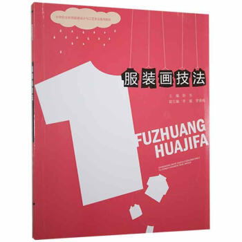 服装画技法