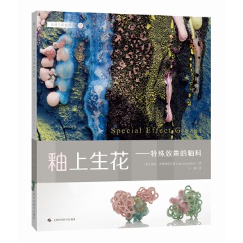  釉上生花——特殊效果的釉料