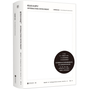 纸还有未来吗？：一部印刷文化史