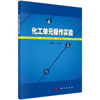 化工单元操作实验