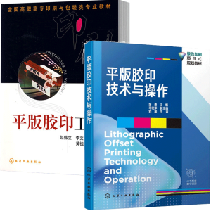 平版胶印技术与操作（余勇 ）