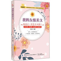 我的友情美文