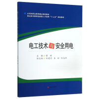 电工技术与安全用电