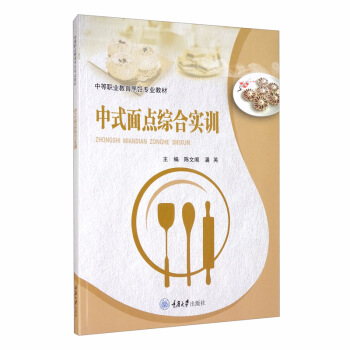 中式面点综合实训