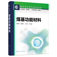 煤基功能材料