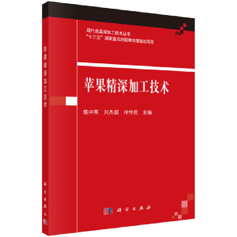 苹果精深加工技术