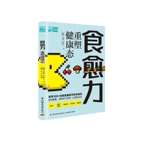  食愈力：重塑健康态