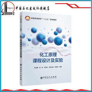 化工原理课程设计及实验