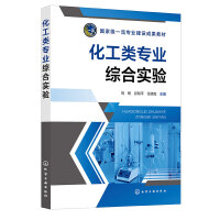 化工类专业综合实验（刘畅）
