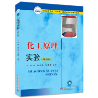 化工原理实验