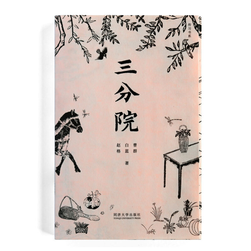 三分院（2019“最美的书”）