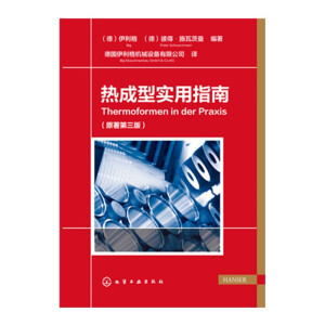 热成型实用指南（原著第三版）