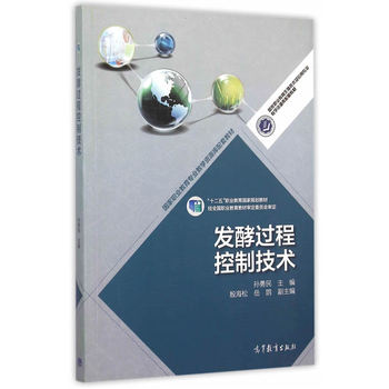 发酵过程控制技术