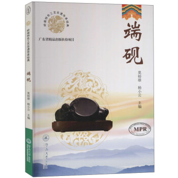 端砚/岭南特色工艺非遗传承经典