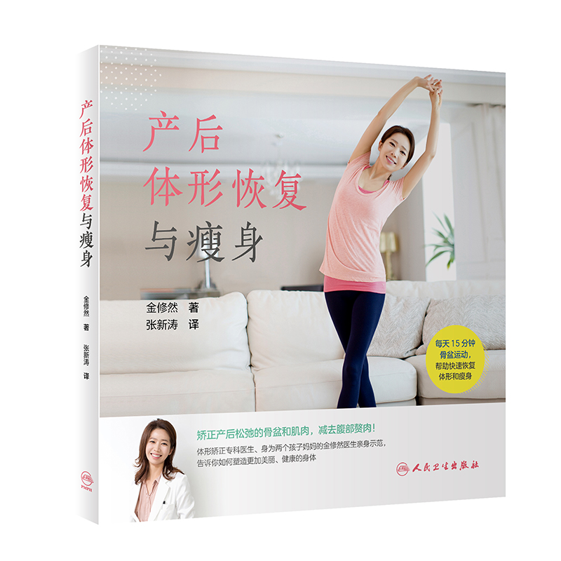 产后体形恢复与瘦身（翻译版）