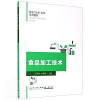 食品加工技术