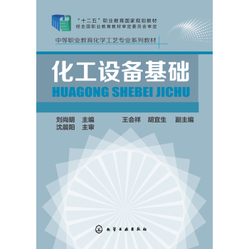 化工设备基础