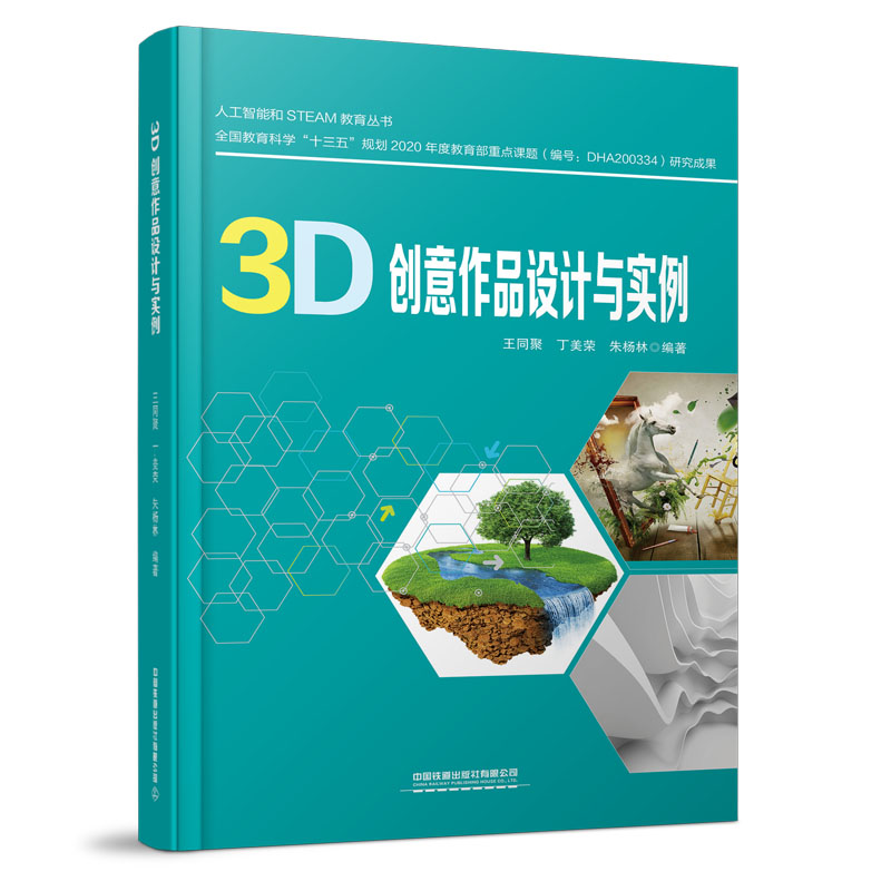 3D创意作品设计与实例