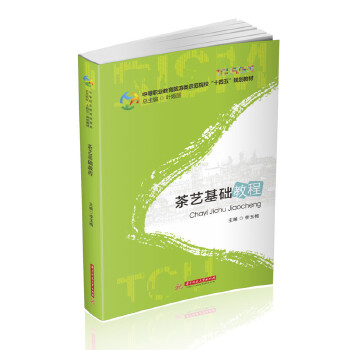  茶艺基础教程