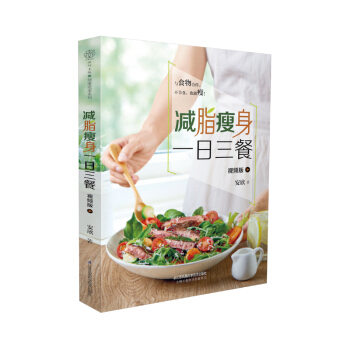 减脂瘦身一日三餐 视频版