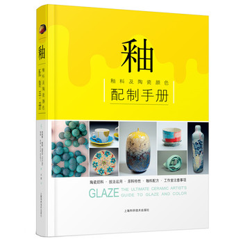 釉釉料及陶瓷颜色配制手册