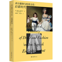 西方服饰与时尚文化