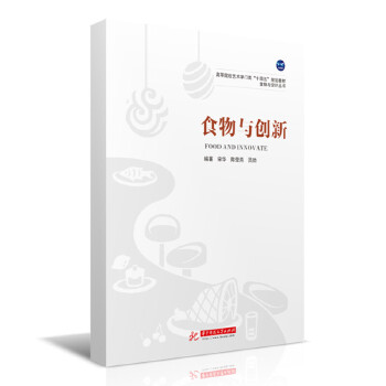  食物与创新