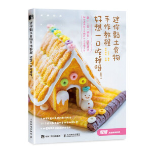 迷你黏土食物手作教程 好想一口吃掉呀