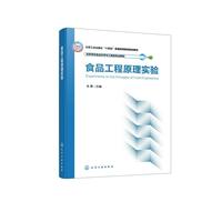 食品工程原理实验（朱勇）