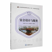 宴会设计与服务