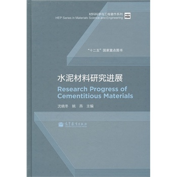 水泥材料研究进展