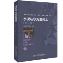 水泥与水泥混凝土