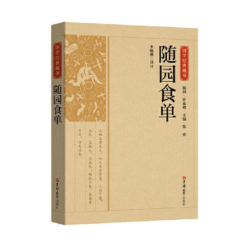 国学经典藏书-随园食单